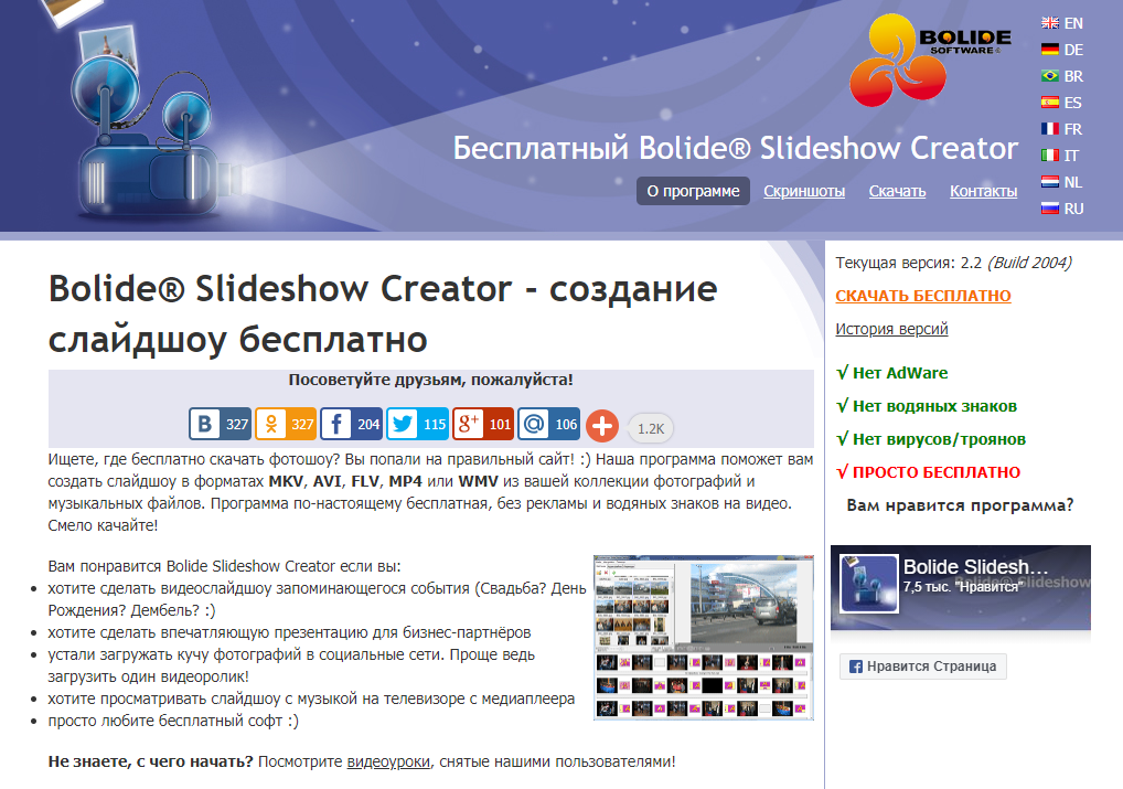 Bolide SlideShow Creator