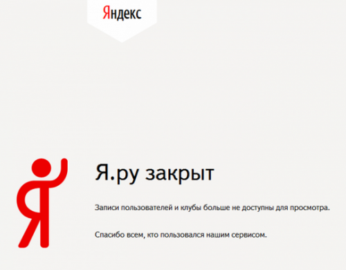 Блоги Google и Яндекс